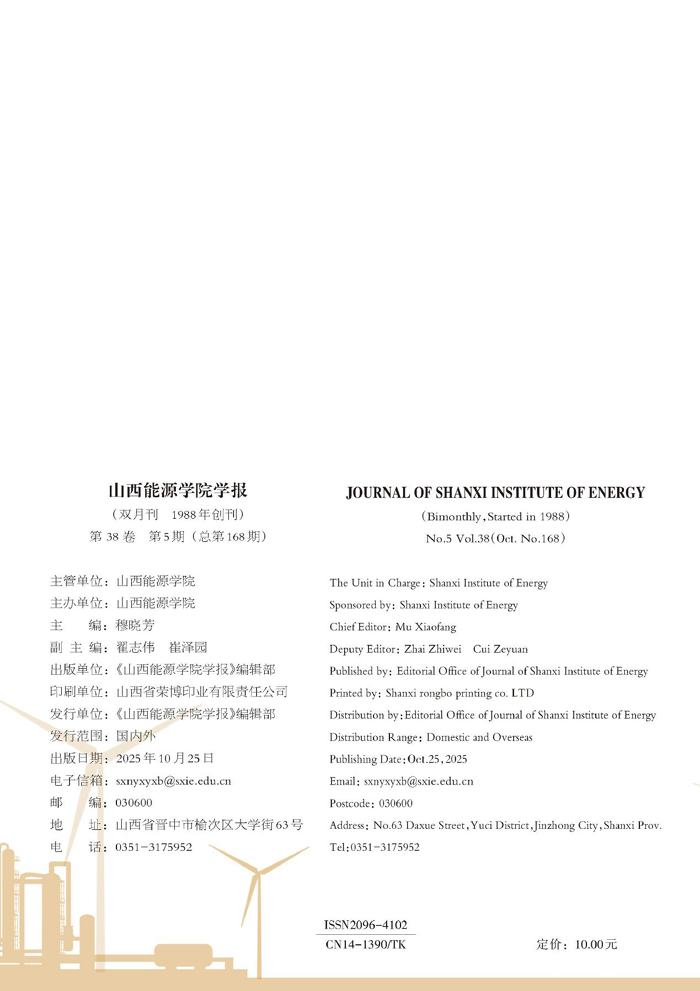 山西能源学院学报